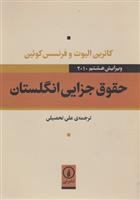 کتاب حقوق جزایی انگلستان