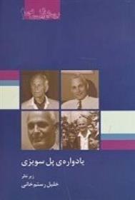 کتاب یادواره ی پل سویزی