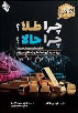 کتاب چرا طلا؟ چرا حالا؟