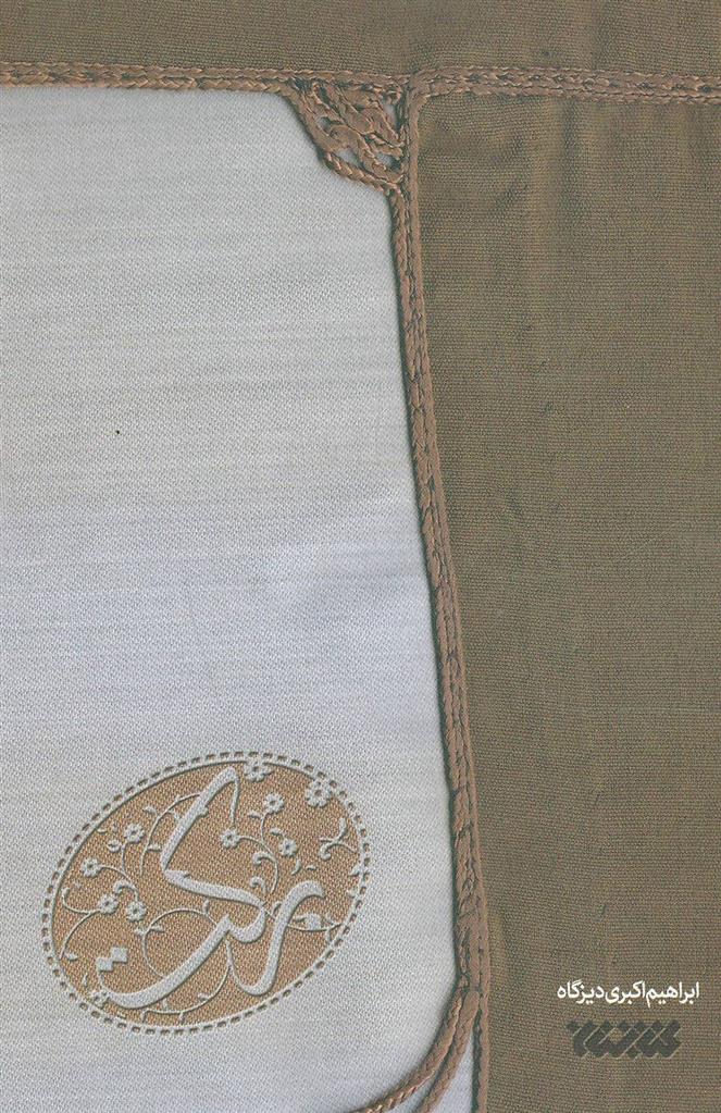 کتاب برکت