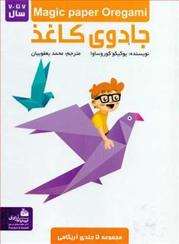 کتاب جادوی کاغذ