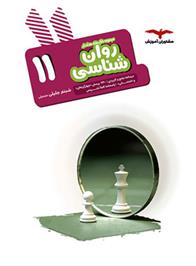 روان شناسی یازدهم هدف دار