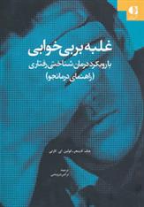 کتاب غلبه بر بی خوابی