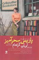 کتاب پاریس سحر آمیز