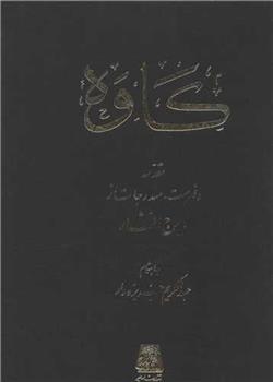 کتاب کاوه