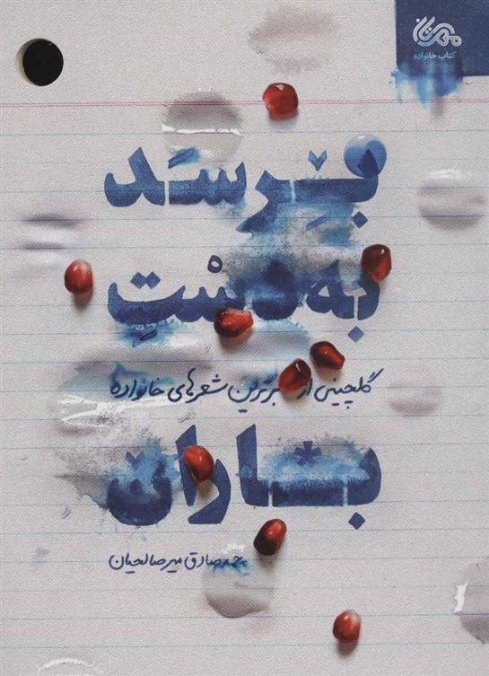 کتاب برسد به دست باران