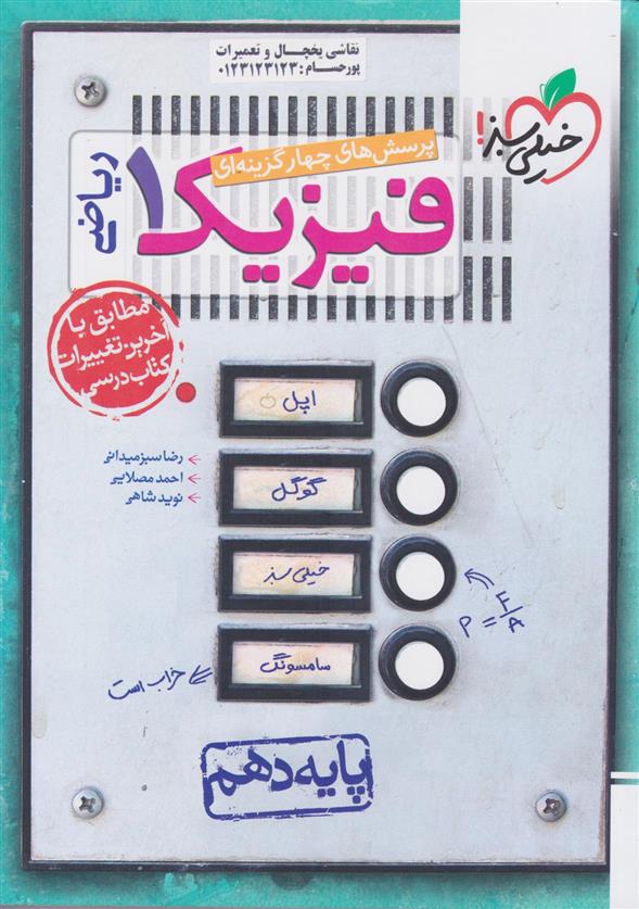 فیزیک دهم ریاضی