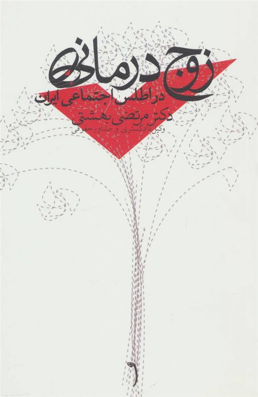 کتاب زوج درمانی