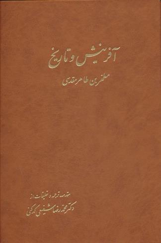 کتاب آفرینش و تاریخ (2جلدی)