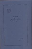 کتاب دوره آثار فلوطین