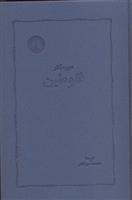 کتاب دوره آثار فلوطین;