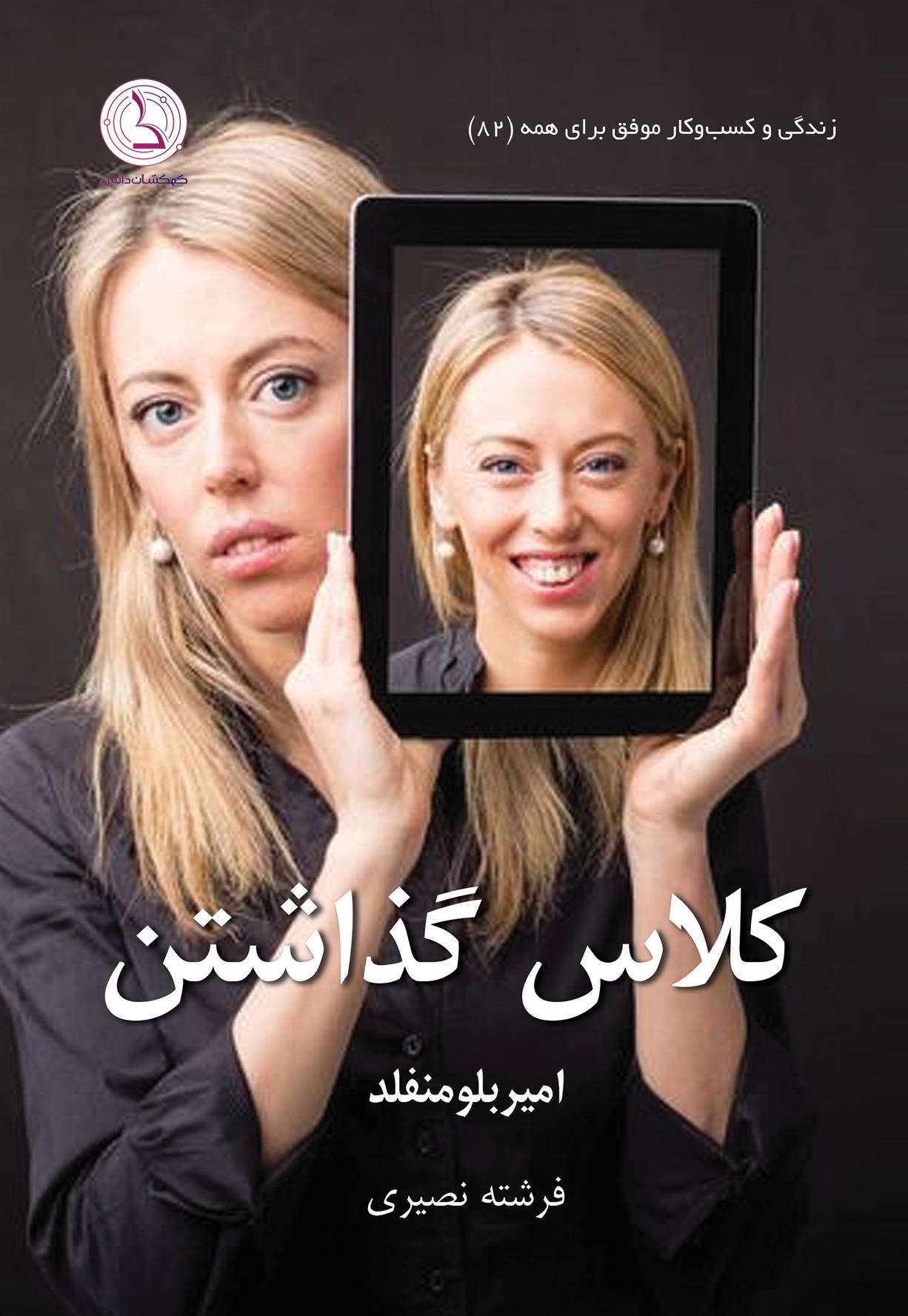 کتاب کلاس گذاشتن!