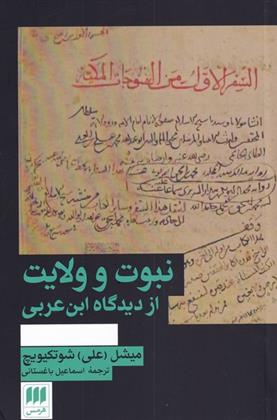 کتاب نبوت و ولایت