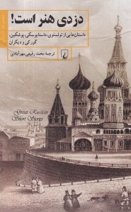 کتاب دزدی هنر است