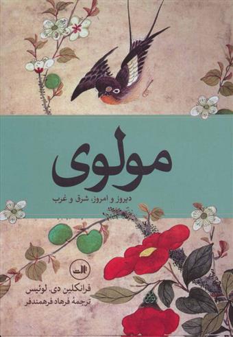 کتاب مولوی