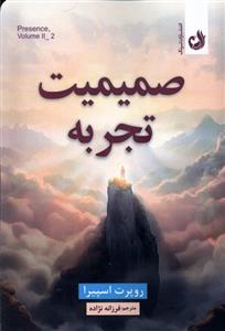 کتاب صمیمیت تجربه