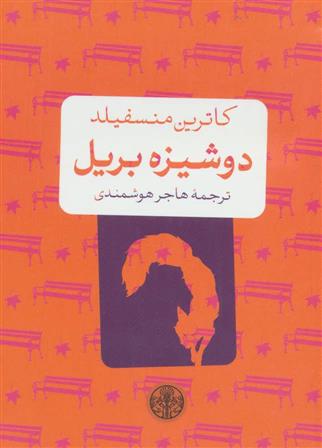 کتاب دوشیزه بریل