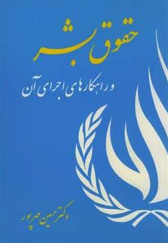 کتاب حقوق بشر