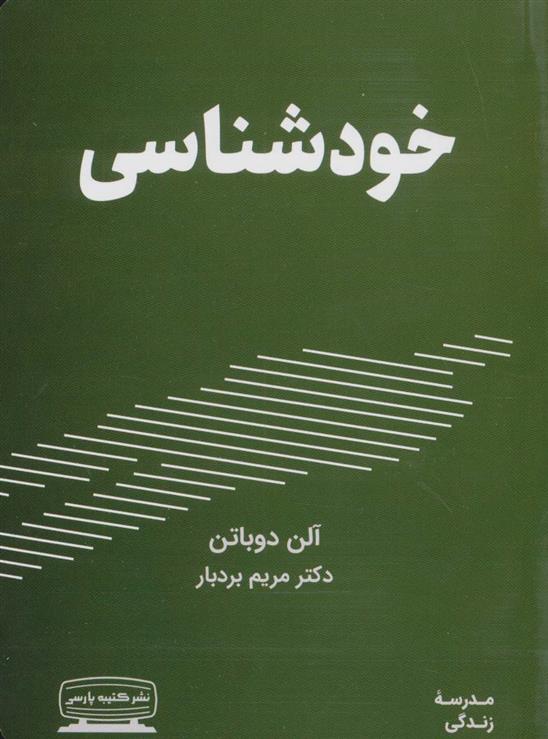 کتاب خودشناسی;