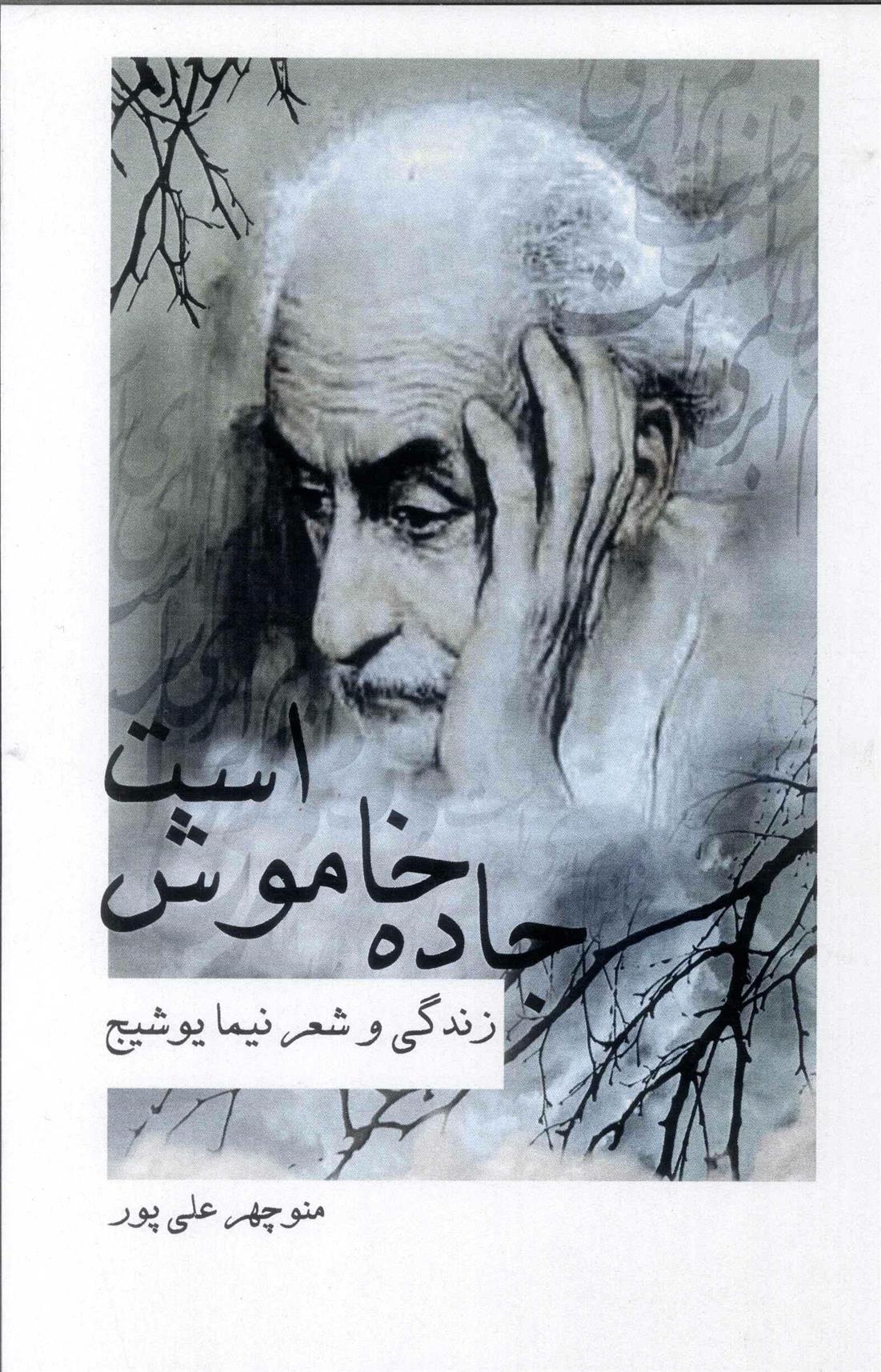 کتاب جاده خاموش است