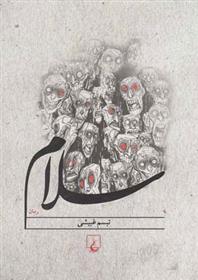 کتاب سلام