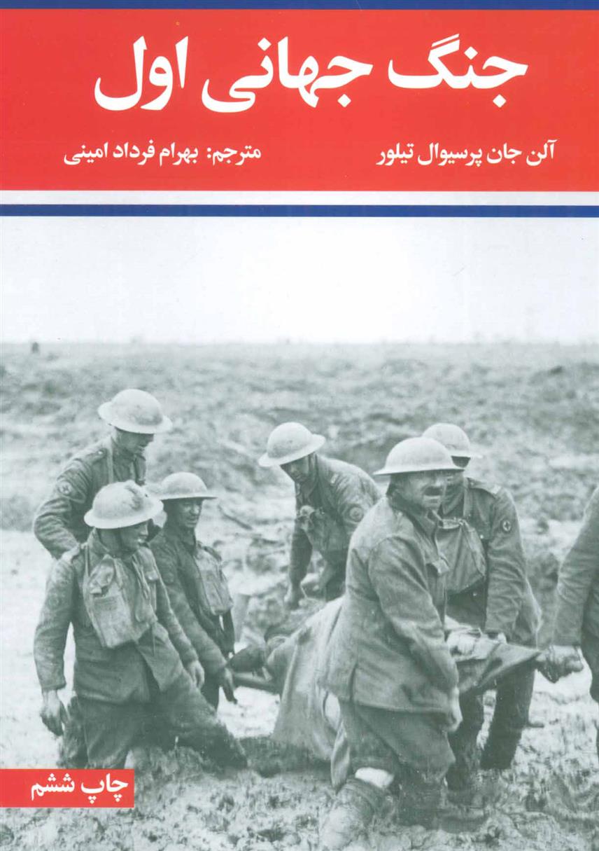 کتاب جنگ جهانی اول و دوم (دو جلدی)