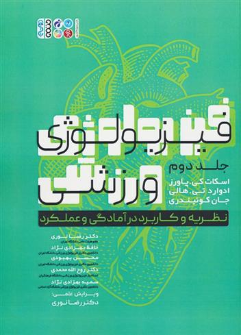 کتاب فیزیولوژی ورزشی 2