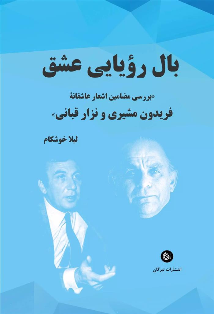 کتاب بال رویایی عشق;