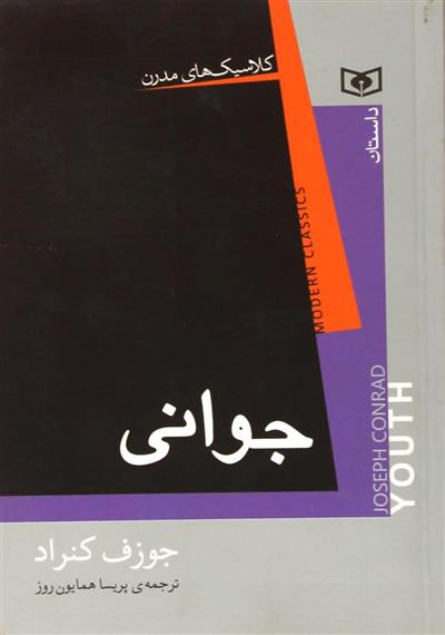 کتاب جوانی