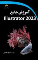 کتاب آموزش جامع Illustrator 2023;