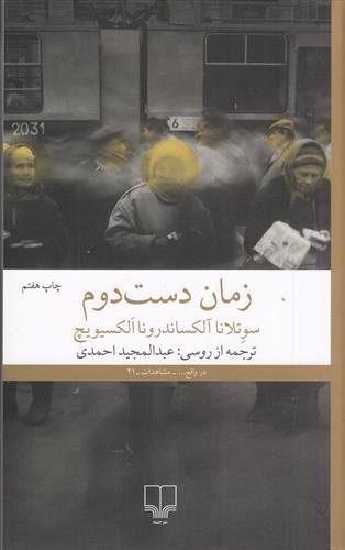 کتاب زمان دست دوم