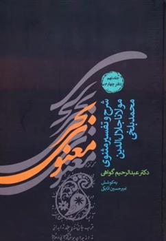 کتاب بحر معنوی (جلد 9 و 10)