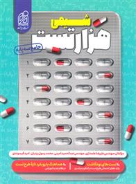 هزار تست شیمی