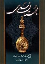 کتاب بوستان سعدی