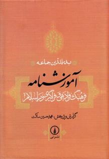 کتاب آموزشنامه