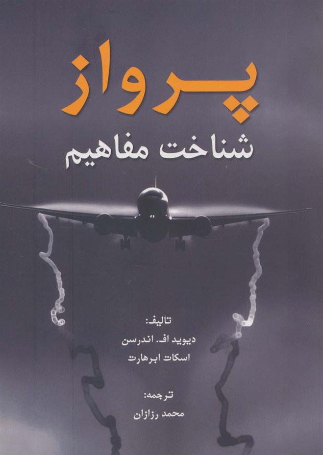 کتاب پرواز