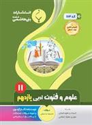 علوم و فنون ادبی یازدهم
