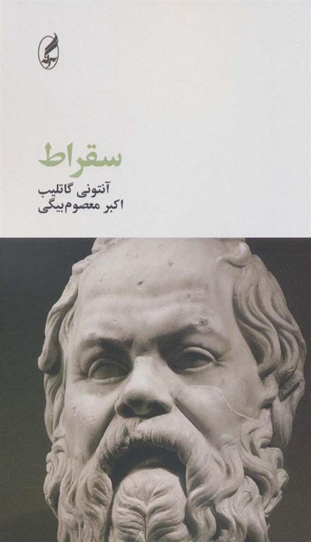 کتاب سقراط