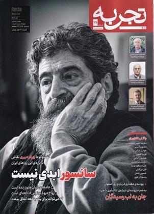 کتاب مجله تجربه 36