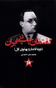 کتاب گفتمان چپ در ایران