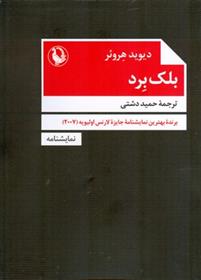 کتاب بلک برد