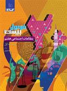 فرمول بیست مطالعات اجتماعی هفتم