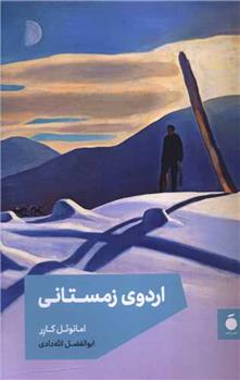 کتاب اردوی زمستانی