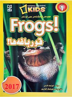 کتاب قورباغه ها