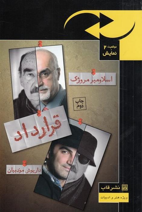 کتاب قرارداد