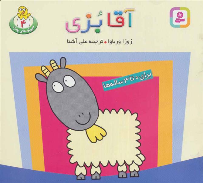 کتاب آقا بزی