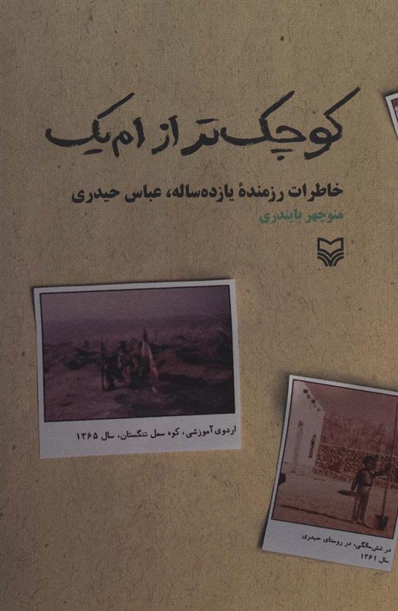 کتاب کوچک تر از ام یک