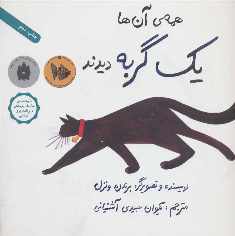 کتاب همه ی آن ها یک گربه دیدند