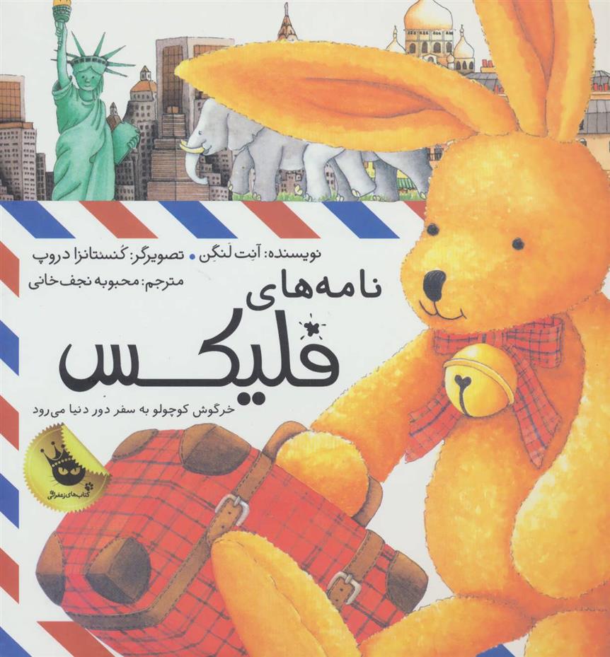 کتاب نامه های فلیکس