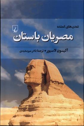 کتاب مصریان باستان
